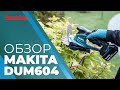 Аккумуляторные ножницы Makita DUM604ZX (без акк, без з/у)