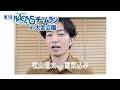 松山優太さん「エイブルpresents第7回NACK5チームランin大宮公園」への意気込み