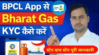 Hello bpcl app से KYC कैसे करें। Hello bpcl app से Bharat Gas KYC कैसे करें। bharat Gas KYC update