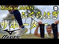 安心の日本製ミズノバイオギアふくらはぎ用サポーター