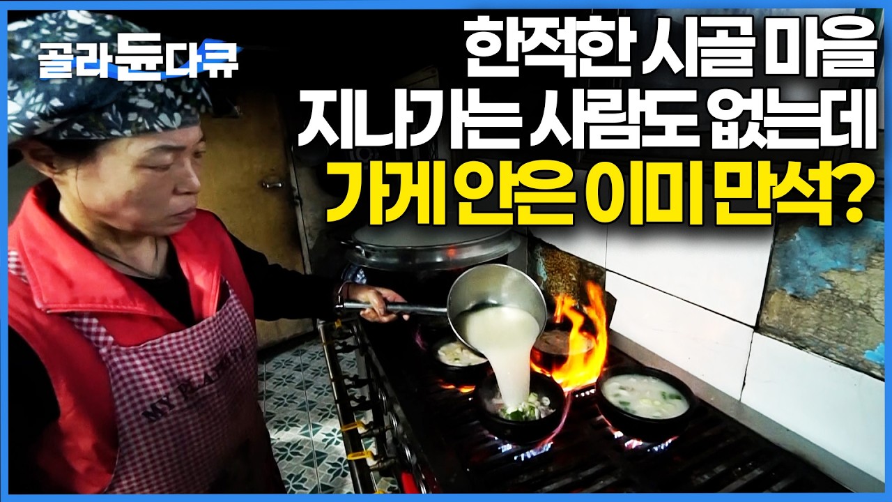 한국기행 장작불 순댓국 편 썸네일