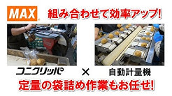 Max 農業 食品包装 マックス公式 Youtube