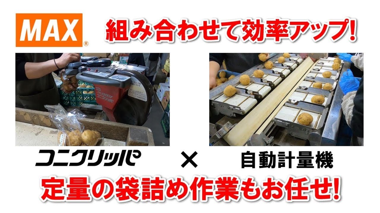 計量機×コニで、作業効率アップ!】 コニクリッパ導入事例のご紹介 