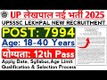UP Lekhpal New Vacancy 2025 | UPSSSC New Recruitment 2025 | 7994 Post, Eligibility, Syllabus,age