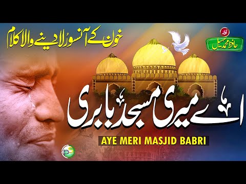 Tearful Emotional Nasheed - Ae Meri Masjid Babri - Babri Masjid - H.Muhmmad Suhail - Peace Studio