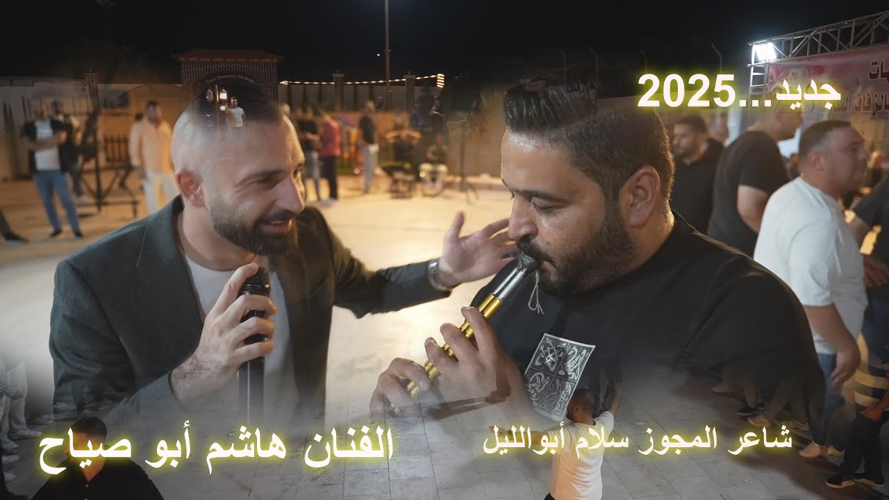 دبكة درازة ثقل 2025 _ الفنان هاشم أبو صياح _ حفلة أحمد العقرباوي _ مركز الديسي للتصوير والمونتاج