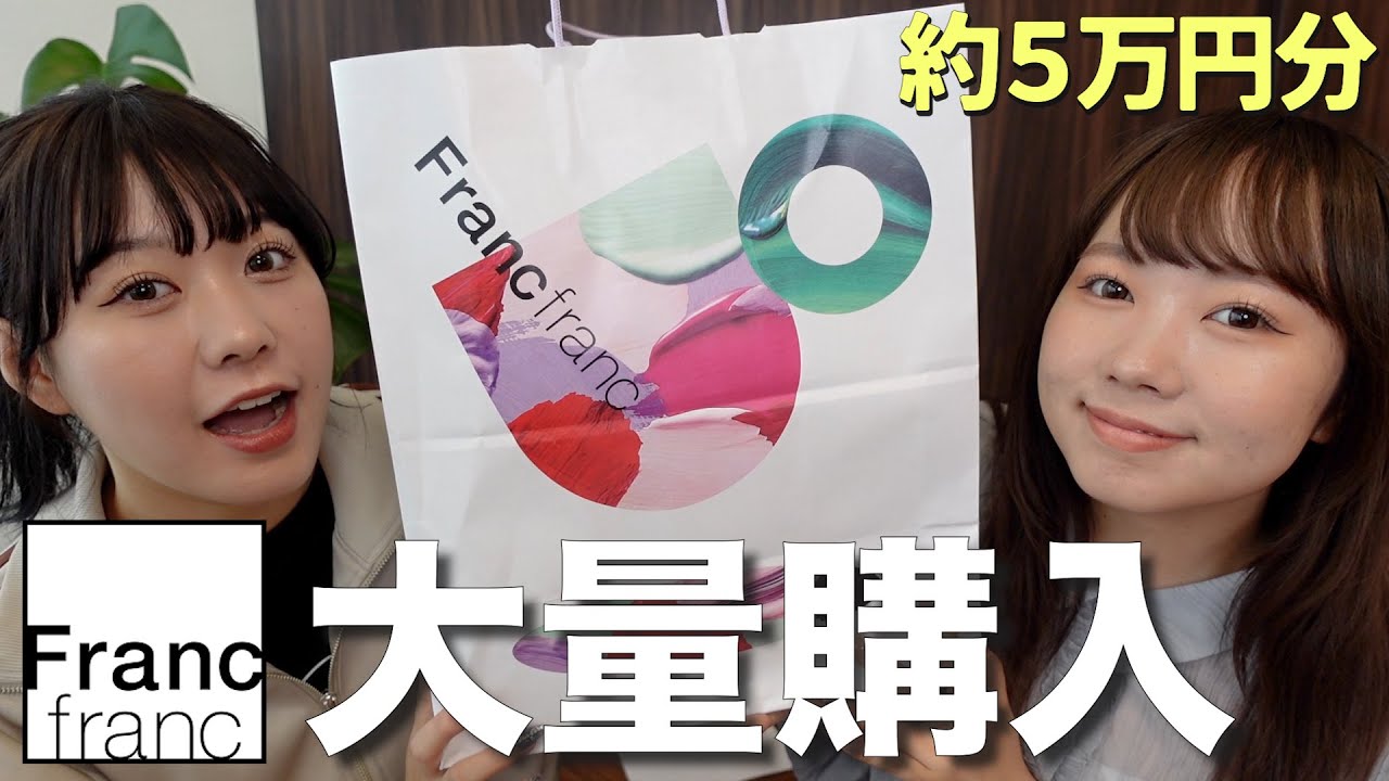 購入品紹介】新居に合わせてFrancfrancで爆買いしたら大満足すぎた