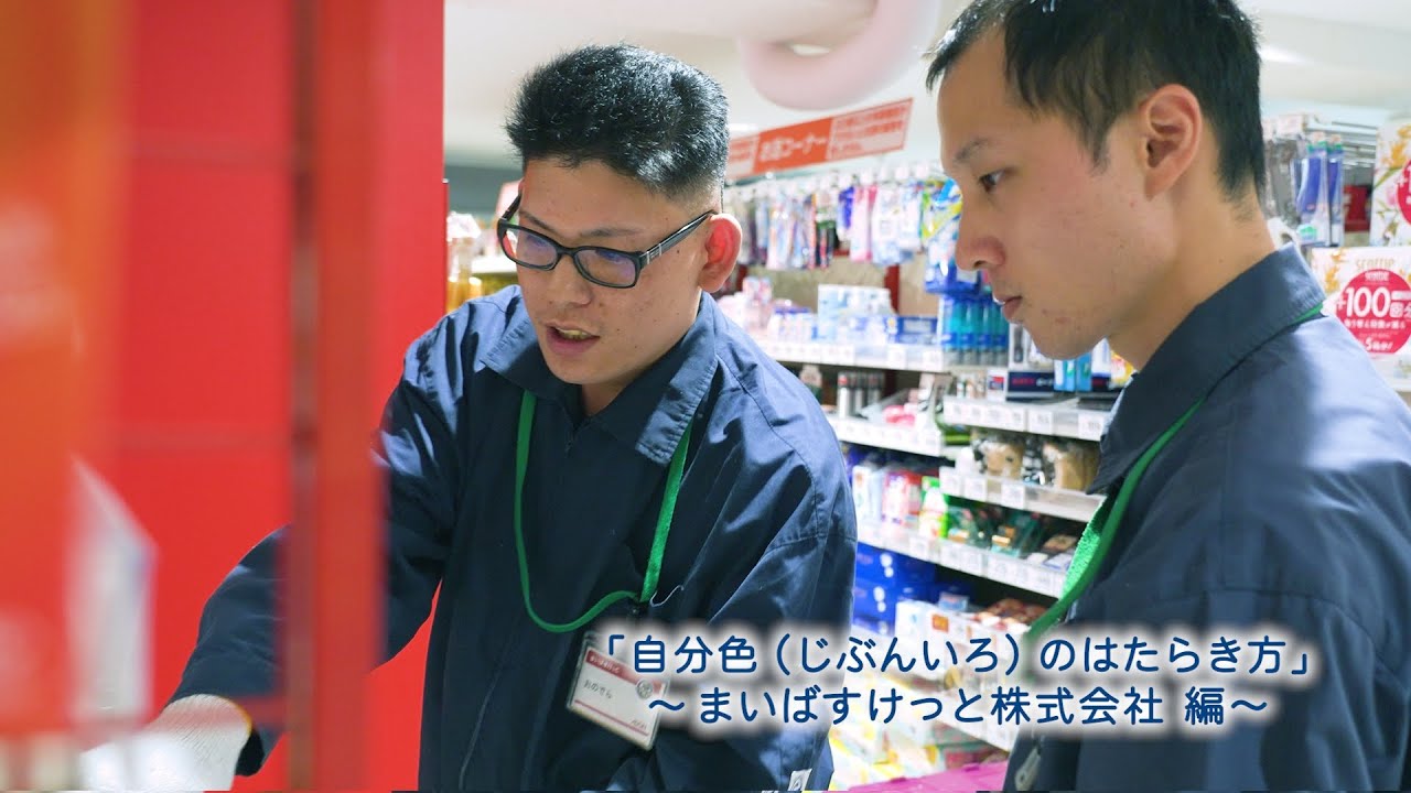 まい ば すけ っ と 求人