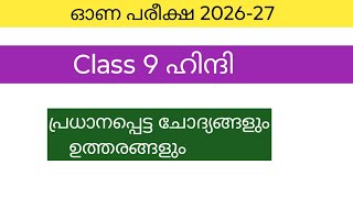 Class 9 Hindi Onam Exam 2026 Important Questions and Answers First Term Exam #class9