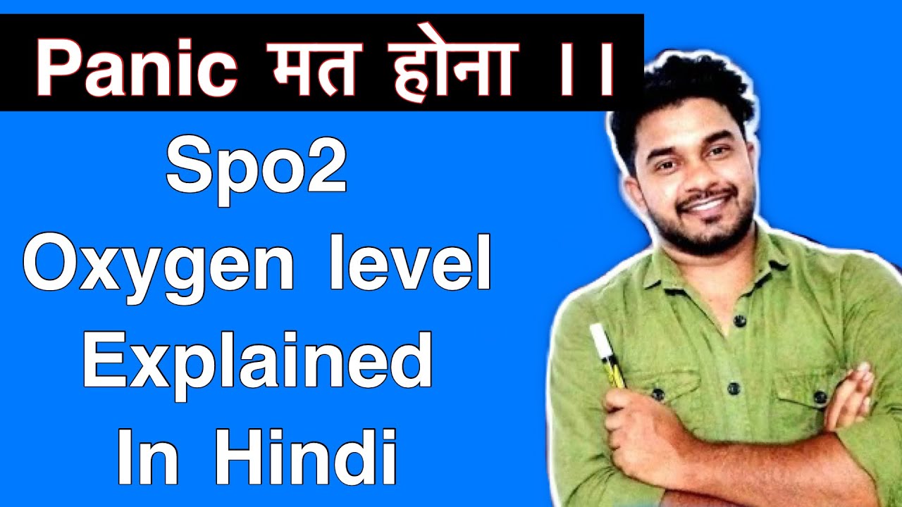 Oxygen level kya hai | spo2 level explained in hindi | oxygen concentration in corona |corona update