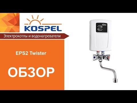 Kospel EPS2 Twister | Обзор проточного водонагревателя