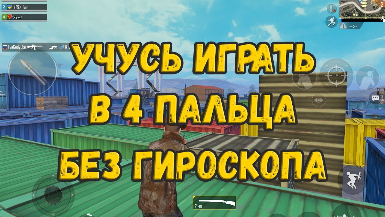 Код на раскладку в пабг в 4. Раскладка в 4 пальца в PUBG без гироскопа. Раскладка в 4 пальца в PUBG mobile без гироскопа. Раскладка на 4 пальца в ПУБГ мобайл без гироскопа. Раскладка в 4 пальца без гироскопа код PUBG.