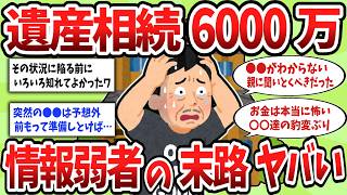 [2ch Insightful Thread] Inheriting 60 million unexpectedly: What happens to the protagonist who d...