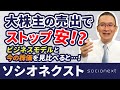 【ソシオネクスト(6526)】大株主の売出発表でストップ安!ビジネスモデルと今の株価を見比べてみる! 2023年7月8日