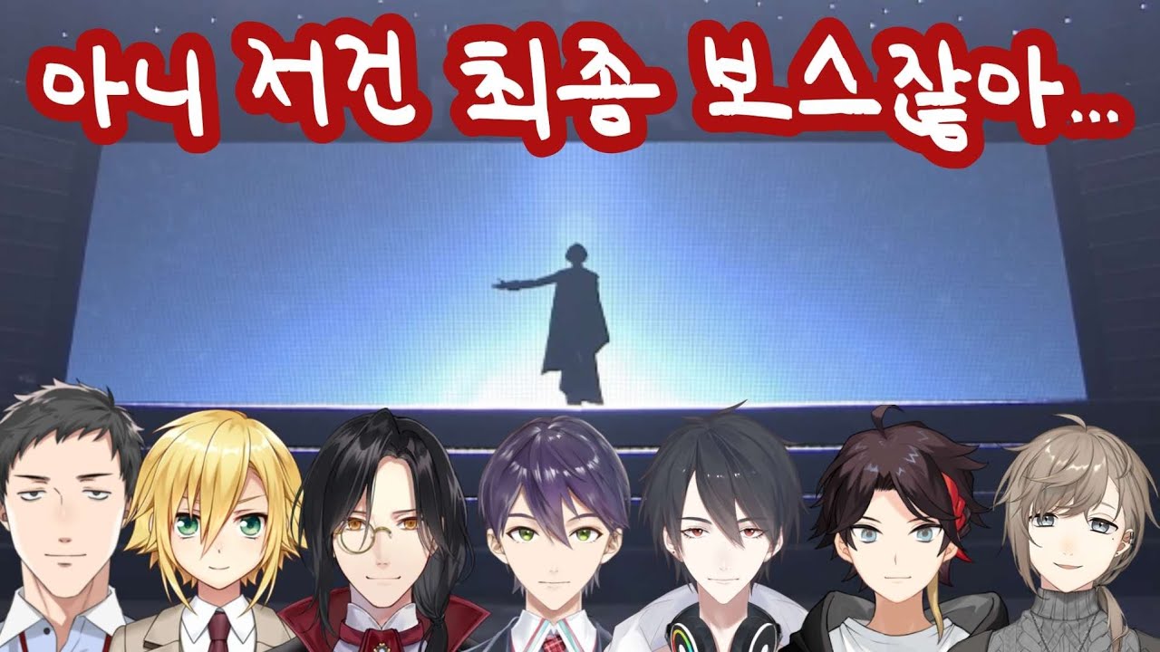 라이브 회장에 최종 보스로 등장했던 버튜버 [니지산지/카가미 하야토/야시로 키즈쿠/우즈키 코우/쉐린 버건디/켄모치 토우야/유메오이 카케루/사에구사 아키나/카나에]