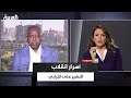 خط المواجهة الدكتورالمحبوب عبد السلام يكشف أسرار انقلاب عمر البشير على حسن الترابي خط المواجهة الدكتورالمحبوب عبد السلام يكشف أسرار انقلاب عمر البشير على حسن الترابي