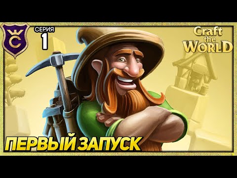 Видео: TERRARIA НО КРУЧЕ! Craft The World #1