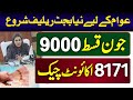 Bisp Budget 9000 Relief June 2023 | 8171 Ehsaas Check Online | Ehsaas Program June | Bisp Check CNIC