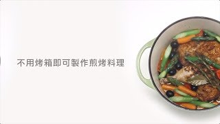 日本製 Vermicular 琺瑯鑄鐵鍋｜愛料理市集