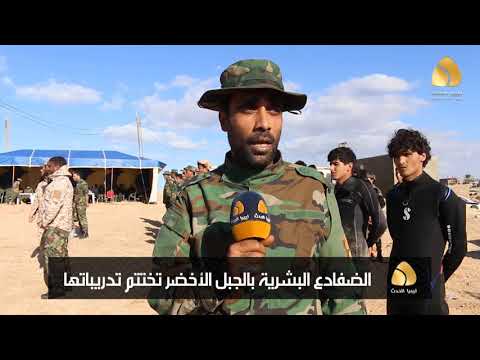 الضفادع البشرية بالجبل الأخضر تختتم تدريباتها العملية على الاشتباك والسيطرة على الموقع العدو