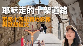 Via Dolorosa tour in JERUSALEM/ Stations 114 and Scriptures