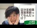 【保険給付】　区分支給限度基準額の対象となるものは？【ケアマネ試験対策講座】