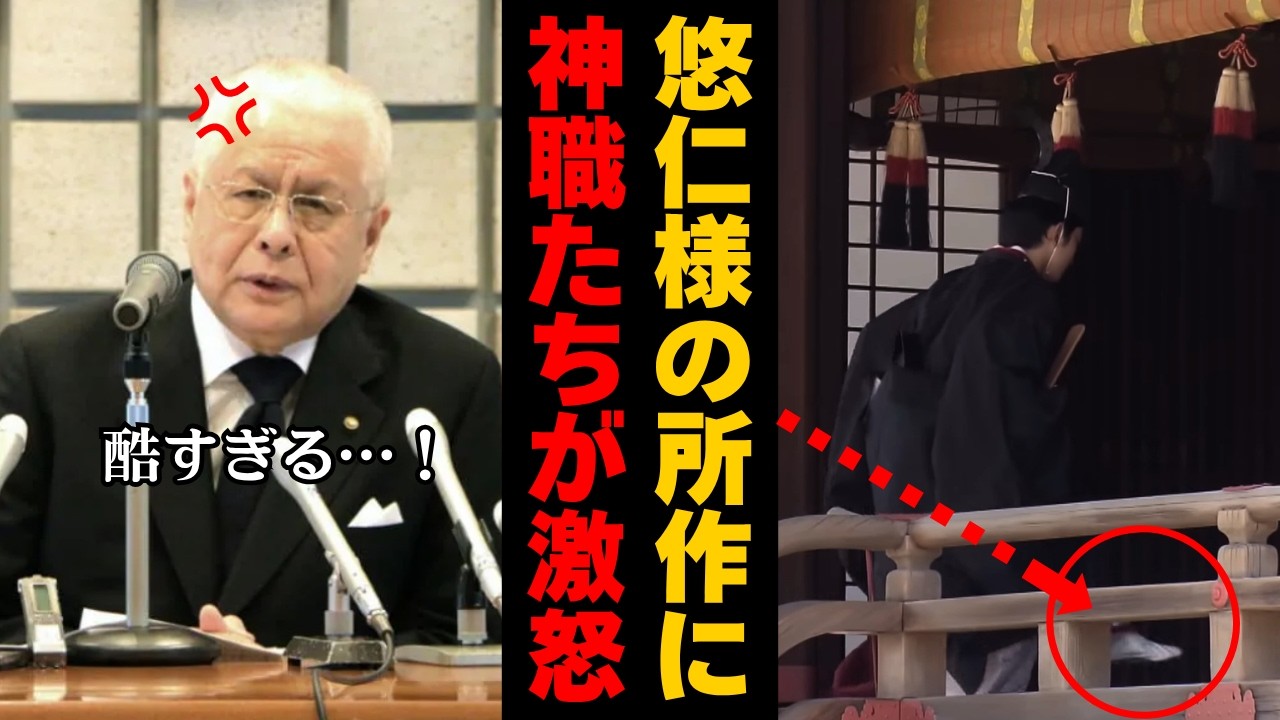 全国の神職が悠仁さまを見限った瞬間…一方、愛子さまの所作に伊勢神宮宮司も涙した理由【海外の反応】【皇室】