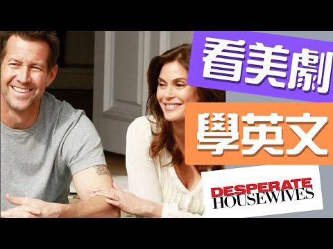 《看美劇學英文》“肉食女”英文怎麼說？晚餐邀約的生活用語都在影片中，［聽力練習+內容解析］「適合全民英檢中級程度」道地美式生活情境讓口說聽力暴漲200%#口語英文#看美劇學英文 #生活英语