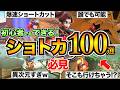 マリオカートワールド ショートカット解説100連発 初心者でも失敗しない全30コースのショトカ NISCあり