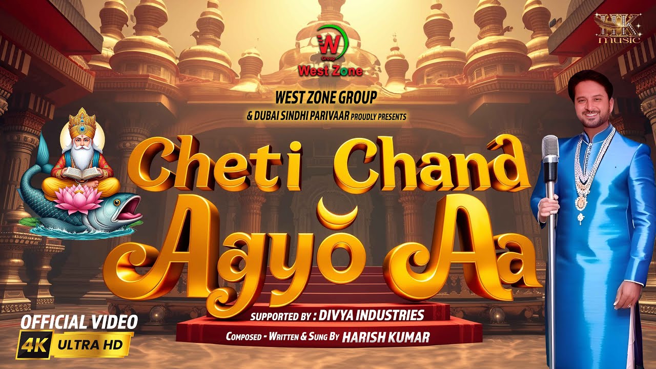Cheti Chand Aayo Aa I OFFICIAL MUSIC VIDEO I Harish Kumar I  