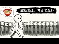 成功したければ、今すぐ「思考」を捨てなさい。精神科医がたどり着いた"残酷なまでに正しい"結論