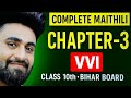 "जवाहर : जेहन देखलहुँ जेहन पओलहुँ | Chapter 3 Objective Question | Class 10th Bihar Board" 2026