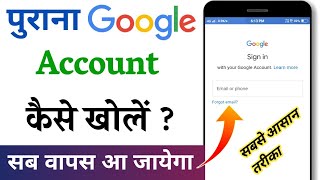 Purana google account kaise khole | How to open old google account screenshot 5