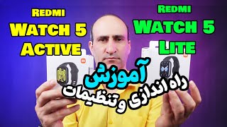 آموزش راه اندازی و تنظیمات  Redmi Watch 5 Lite و Redmi Watch 5 Active screenshot 5