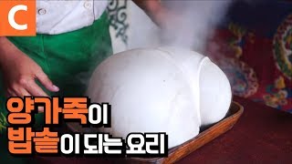 티베트 대표 음식, 랑무스 양고기 돌찜