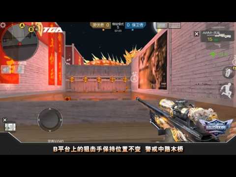【CFM战术大师】第10期 全方位进攻新年广场 潜伏制胜秘笈