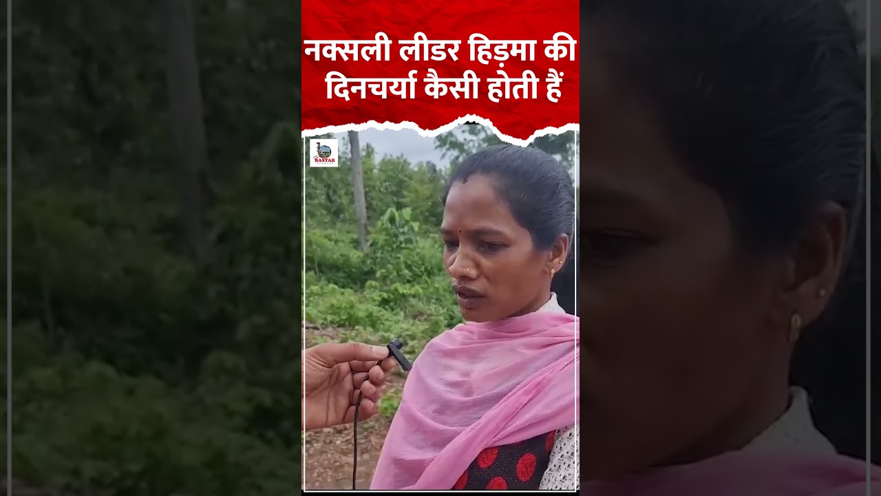 नक्सली लीडर हिड़मा की दिनचर्या कैसी होती है 