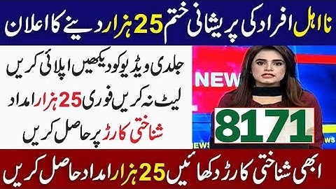 Ehsaas Program New Update Today | Ehsaas Again Imdad Start | NIC Imdad Update | BISP | NSER Update