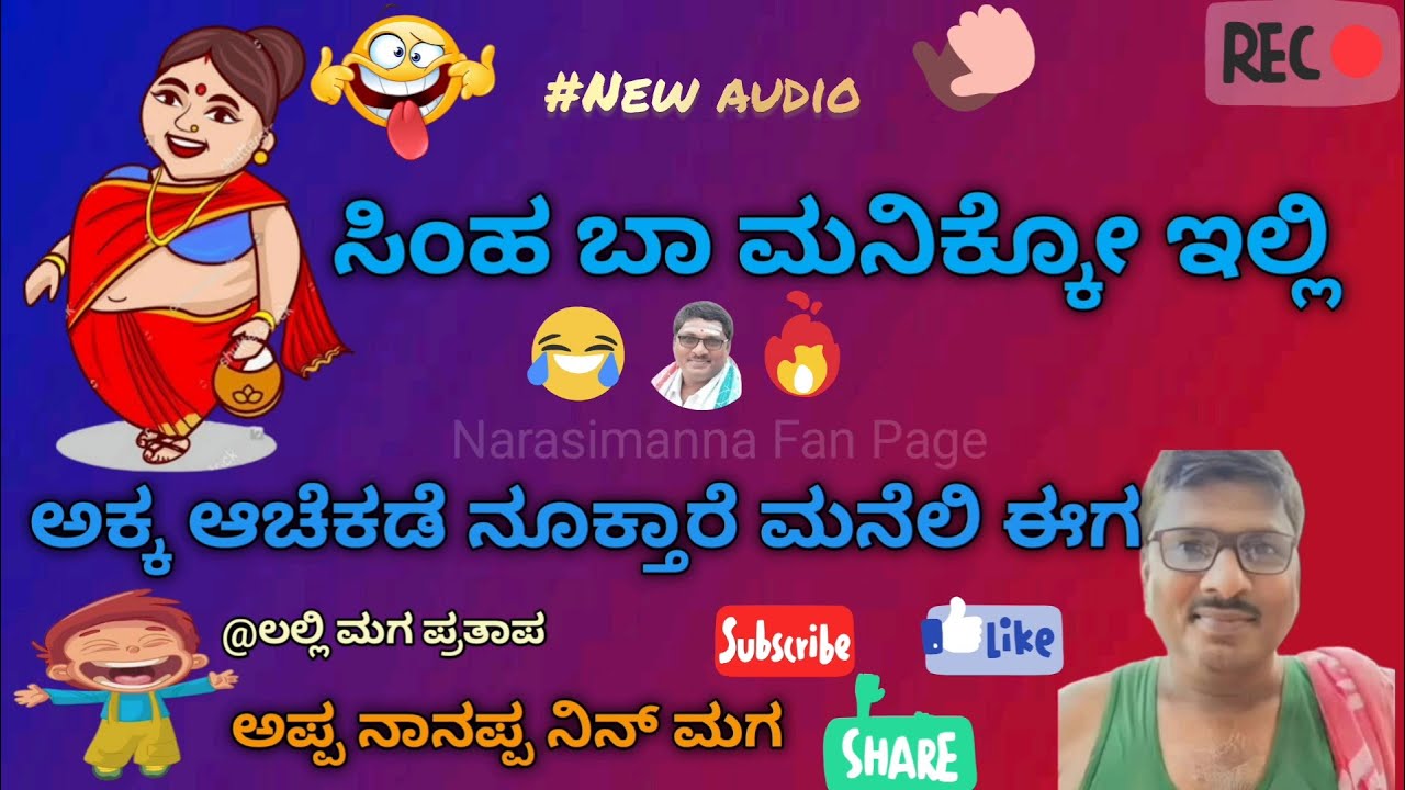 ಅಕ್ಕ ಆಚೆಕಡೆ ಹಾಕ್ತಾರೆ kannada