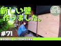 【脱サラ古民家DIY】 サツマイモ350本植えました!キッチン壁作り #71