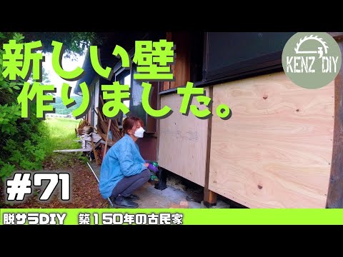 【脱サラ古民家DIY】 サツマイモ350本植えました！キッチン壁作り　#71