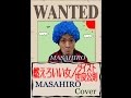 燃えろいい女/世良公則/ツイスト MASAHIRO Cover