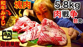 【大食い】高級肉の塊（計5.8kg）で大食いチャレンジをしてきた‼️【MAX鈴木】【マックス鈴木】【Max Suzuki】【牛角】