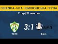 ФК УТК – Олімп 3:1. DEFENDA-Ліга Чемпіонська група 7 тур. Повний запис гри