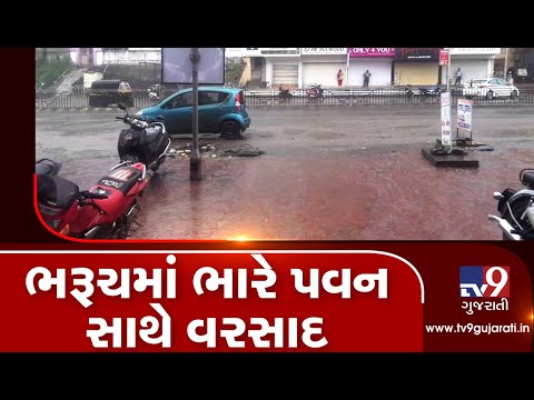 Gujarat Rains: Heavy rain lashes Bharuch, many areas water-logged| TV9GujaratiNews