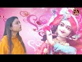 Mere Dil Mein Kanhaiya Samaaye Gayo Ri | New Bhajan 2022 | Deepa Didi || Shyam Bhajan Mp3 Song