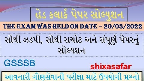 Head clerk paper solution | gsssb head clerk paper solution | gsssb paper solution