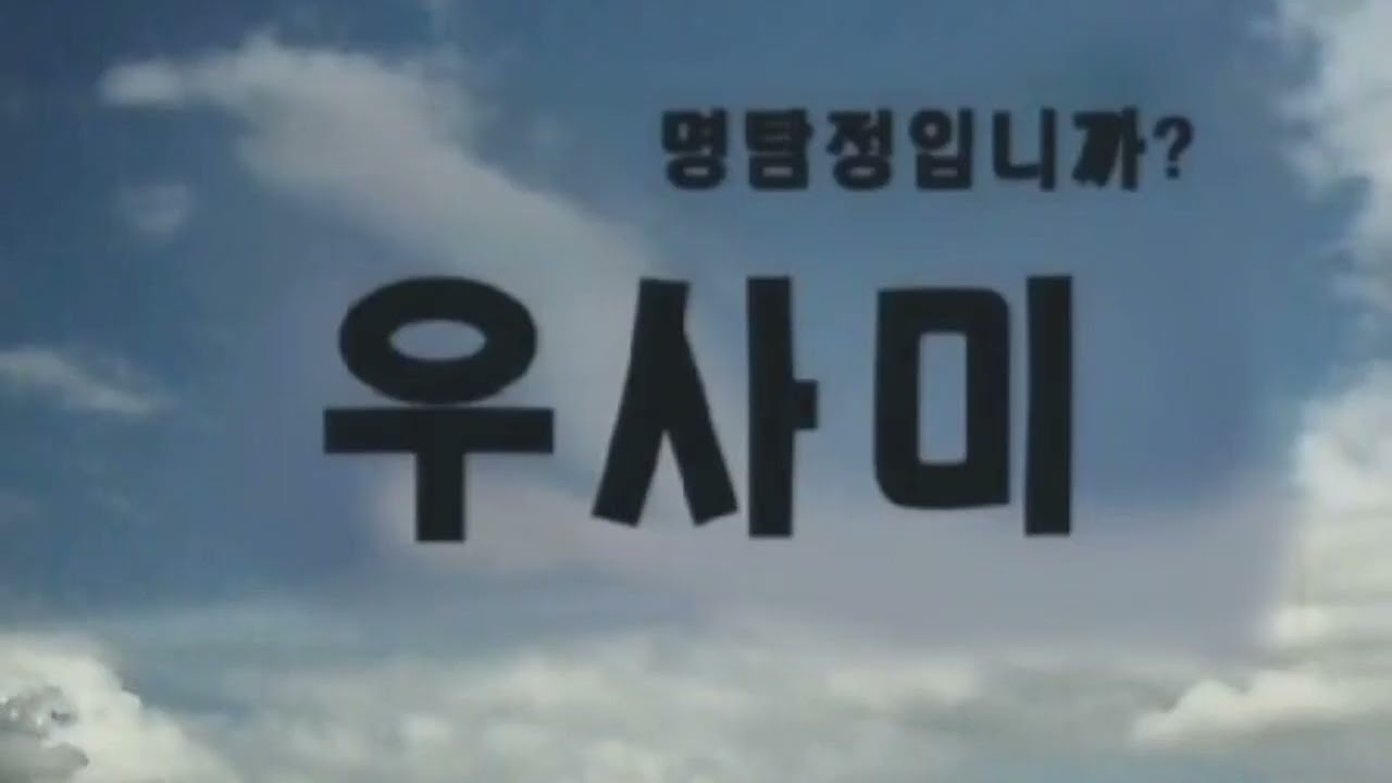 [성우 샘플] 개그만화 보기 좋은 날 '해설(男)' 음성 (CV. 이인성) | 명탐정 우사미