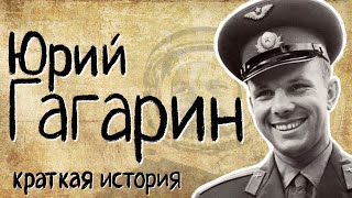 Yuri Gagarin (a Short story) / with English subtitles