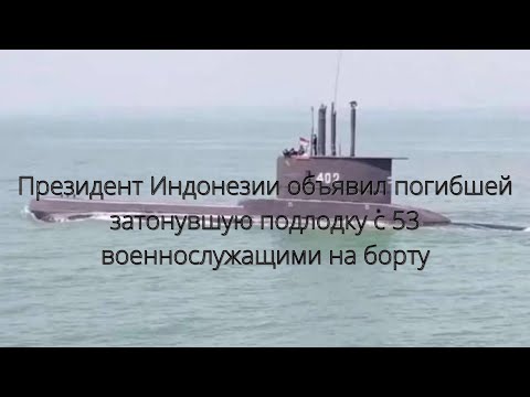 Президент Индонезии объявил